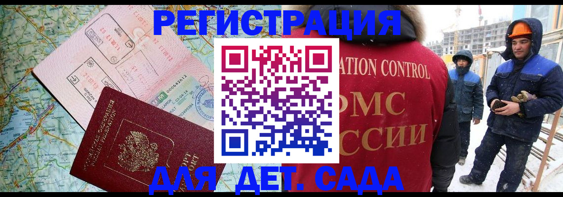 прописка для работы в Топках