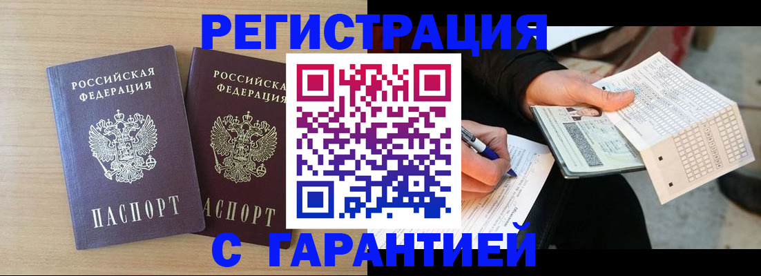 прописка законно в Топках